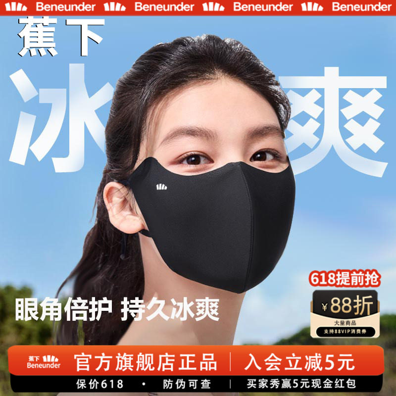 蕉下防晒口罩面纱冰丝防紫外线