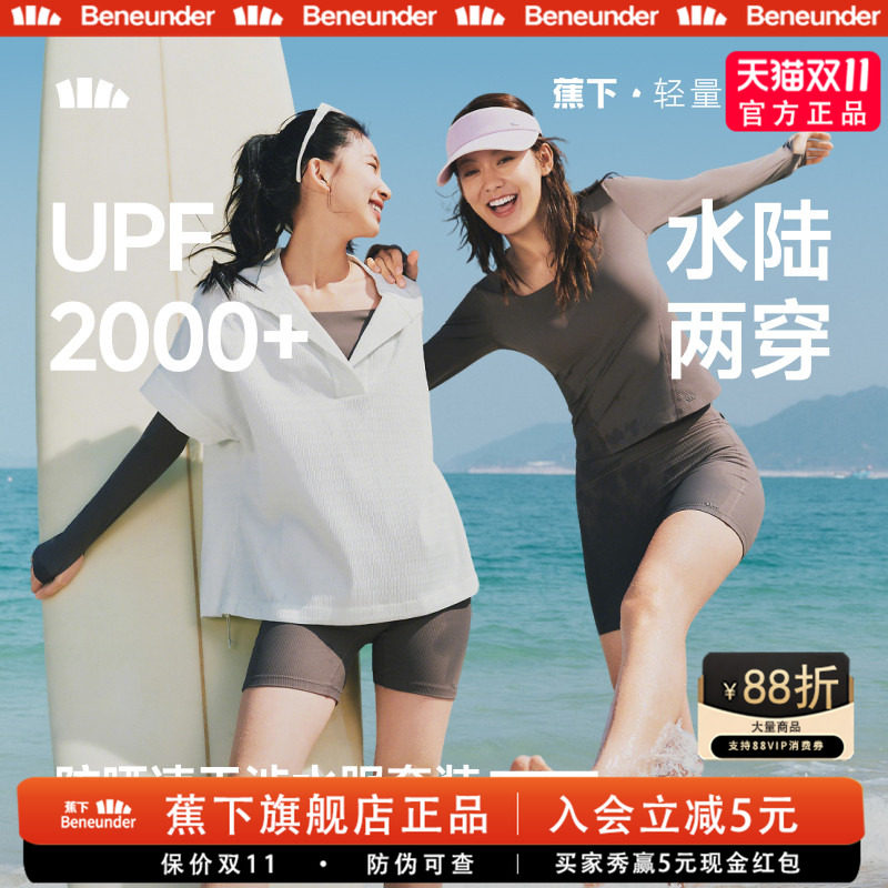 蕉下女款防晒速干拒水凉感套装