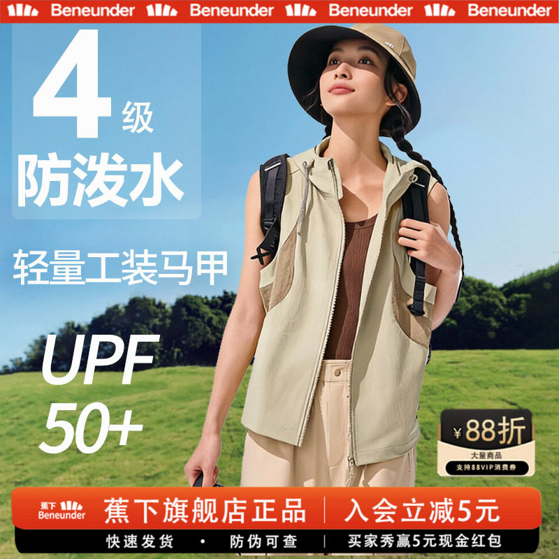 蕉下女士凉感马甲防紫外线防泼水