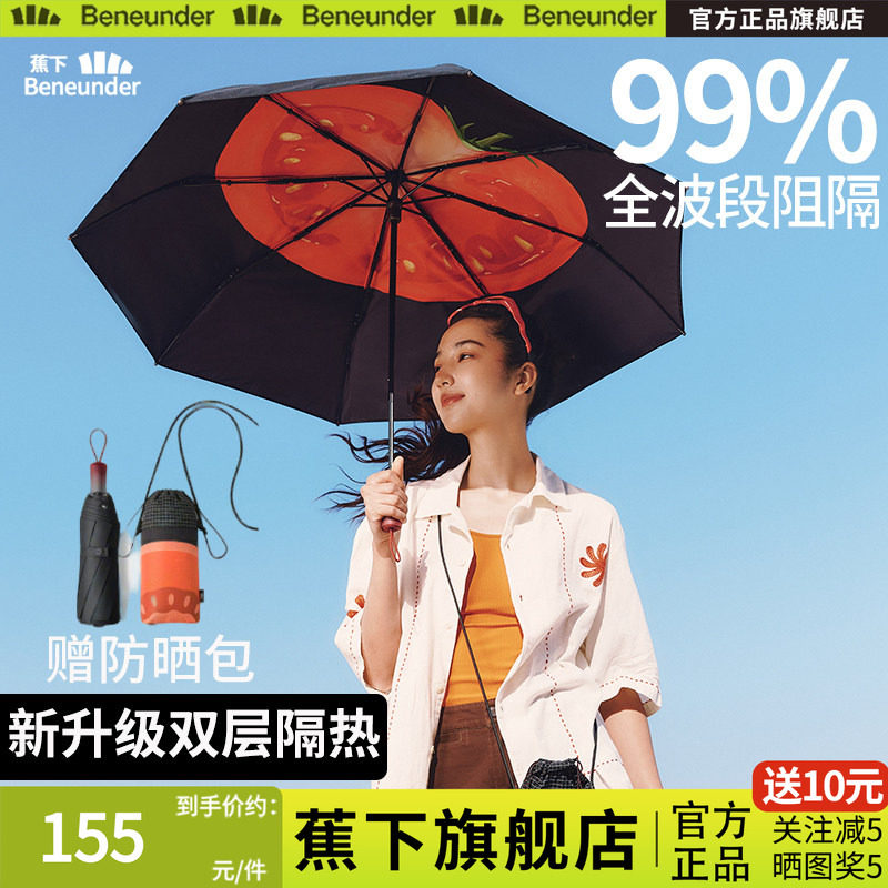 蕉下果趣遮阳伞黑胶防紫外线女三折便携折叠晴雨两用太阳伞防晒伞