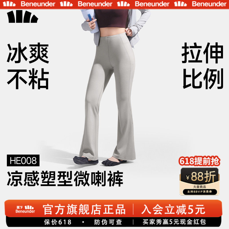 蕉下冰爽防晒微喇提臀瑜伽裤