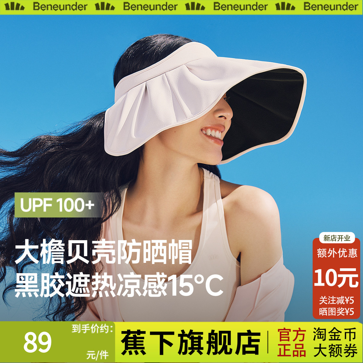 蕉下贝壳帽防晒帽女防紫外线遮阳帽发箍焦下官方旗舰店官网太阳帽