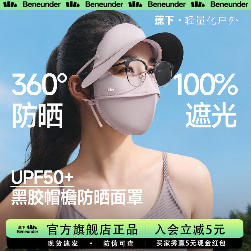 蕉下旗舰帽檐脸基尼凉感骑行口罩26新款防晒面罩全脸防紫外线女