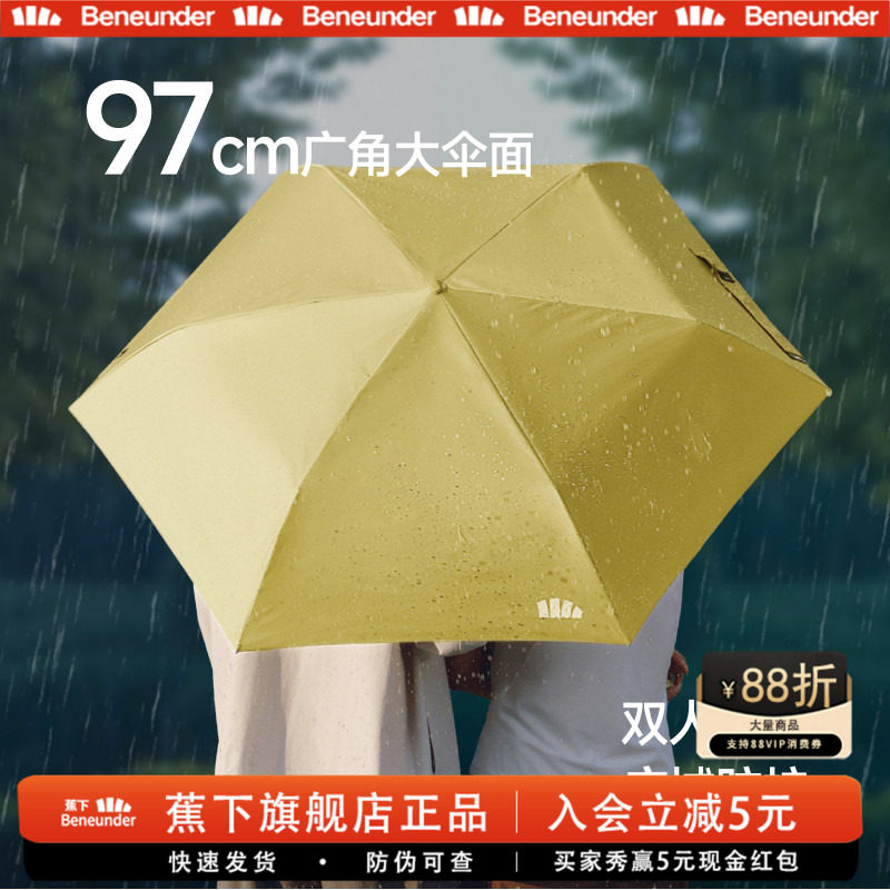 蕉下旗舰店雨伞速干三折加大加厚加固男女大号商务女抗大暴雨伞