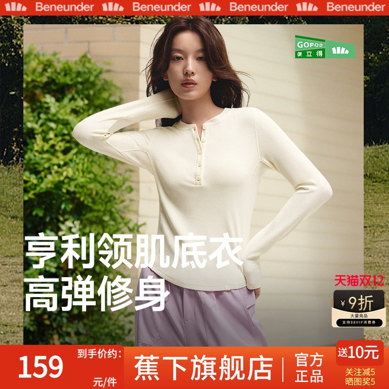 蕉下亨利衫女长袖T恤v领肌底衣