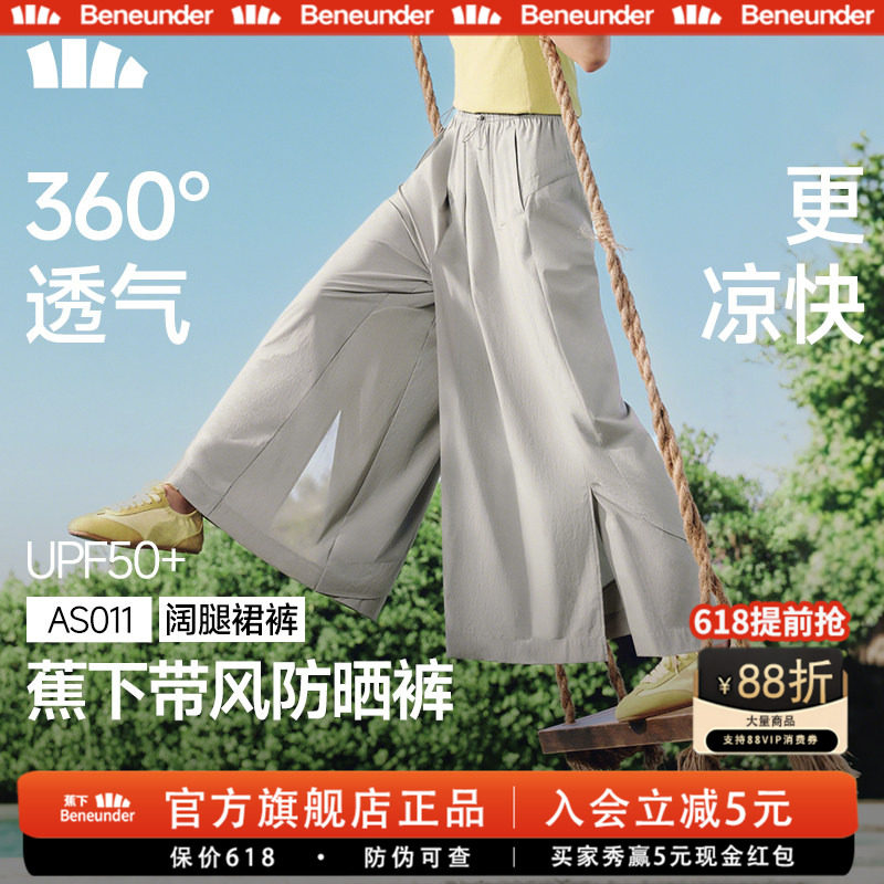 蕉下女夏开叉速干防晒阔腿裙裤