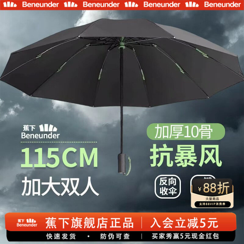蕉下旗舰店雨伞三折速干加大加厚加固男女大号商务抗大暴雨伞