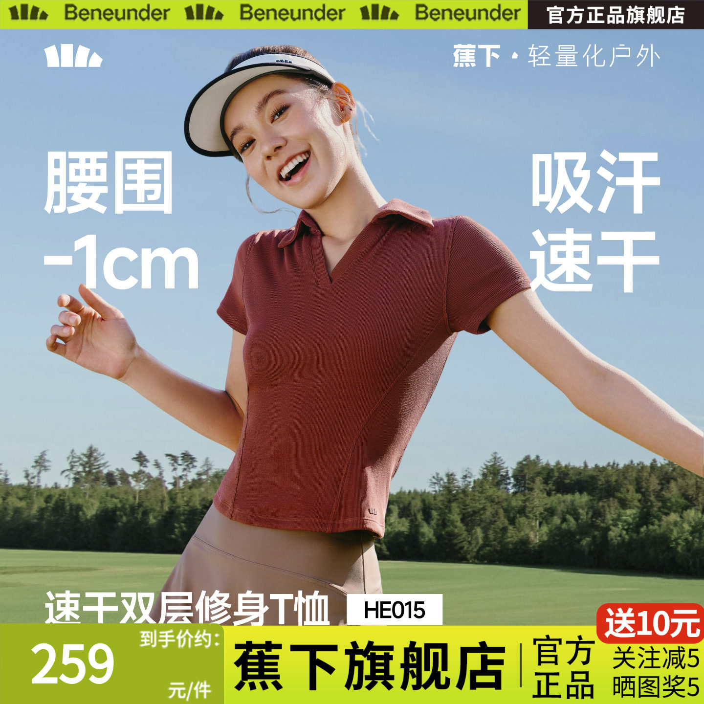 蕉下女士收腰polo衫塑身衣运动修身高弹正肩显瘦速干透气短袖t恤