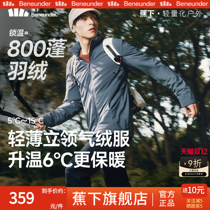 蕉下男士立领气绒服保暖夹克外套