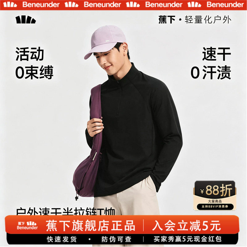蕉下男士半拉链长袖T恤秋冬新款