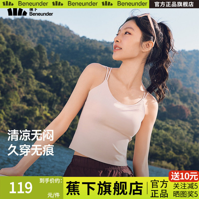 蕉下凉感背心一体式春夏冰丝吊带胸垫美背防晒内搭打底衫外穿女