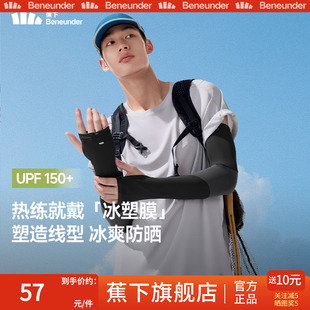 蕉下男士防晒袖套冰袖冰丝男款薄防紫外线户外骑行开车钓鱼护袖