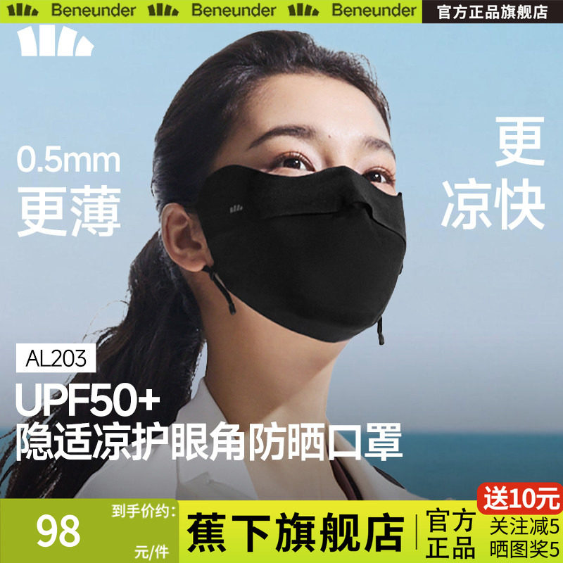 蕉下轻薄无痕防晒口罩女防紫外线高颜值遮阳面膜透气骑行冰丝面罩