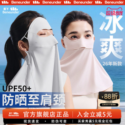 蕉下护颈防晒口罩防紫外线