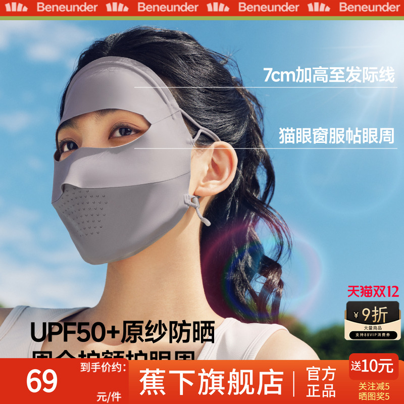 蕉下全脸防晒面罩女防紫外线