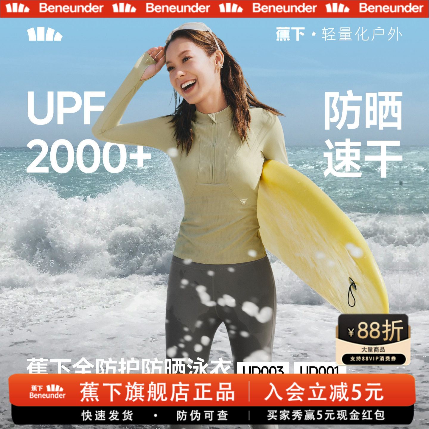 蕉下分体防晒速干长袖泳衣套装