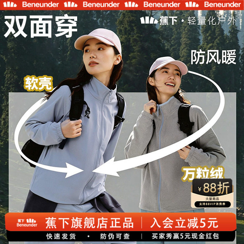 蕉下双面穿万粒绒外套女防风