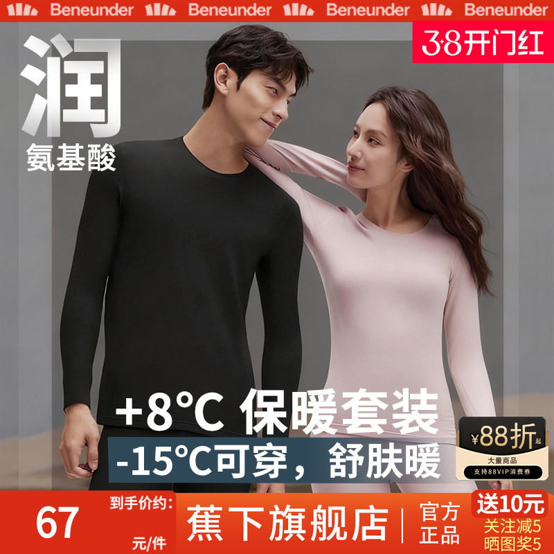 蕉下旗舰店肌底保暖内衣男女套装贴身内搭加厚亲肤抗寒秋衣秋裤