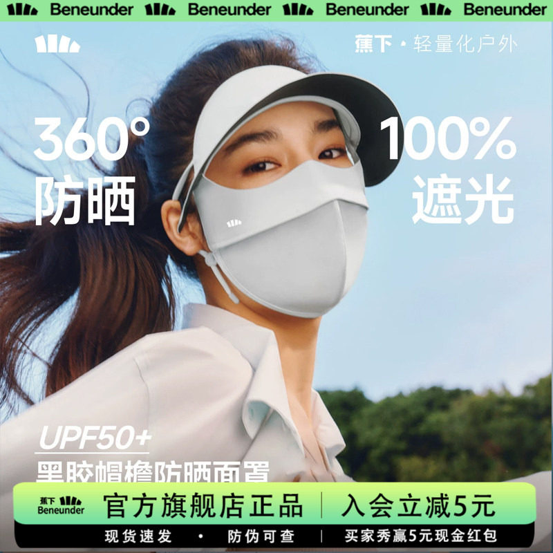 蕉下旗舰防晒面罩女带帽檐口罩冰丝透气脸基尼骑行遮阳防紫外线