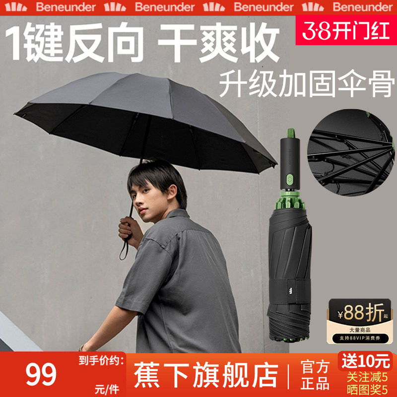 蕉下旗舰店雨伞全自动反向加大加厚加固男士大号商务女抗大暴雨伞