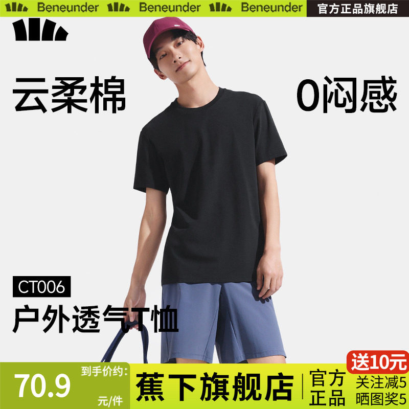 蕉下男士透气T恤户外圆领速干云柔棉质0闷感春夏休闲运动短袖上衣