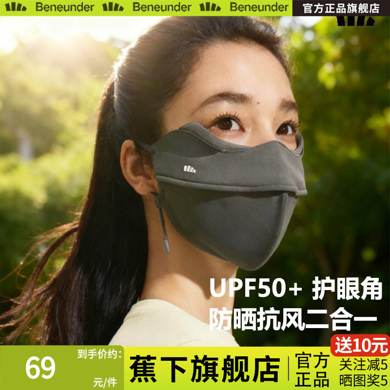 蕉下四季裸感口罩女款护眼角显脸小防晒防紫外线防风防尘防晒口罩