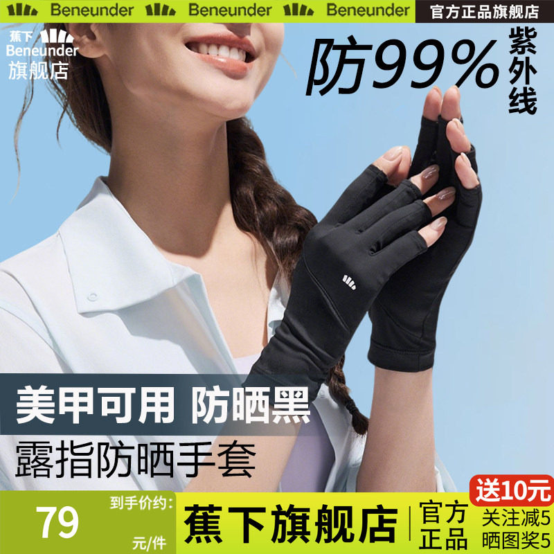 蕉下旗舰露指美甲手套防紫外线凉感防晒手套骑行开车女士防滑手套