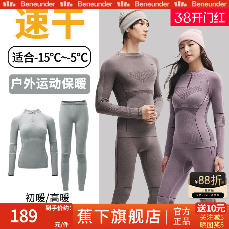 蕉下旗舰店户外运动速干保暖内衣男女冬跑步滑雪排汗加厚秋衣秋裤