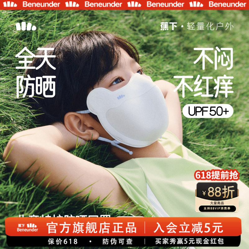蕉下儿童凉感防晒口罩户外夏季宝宝薄款遮阳亲肤护眼角男女童面罩