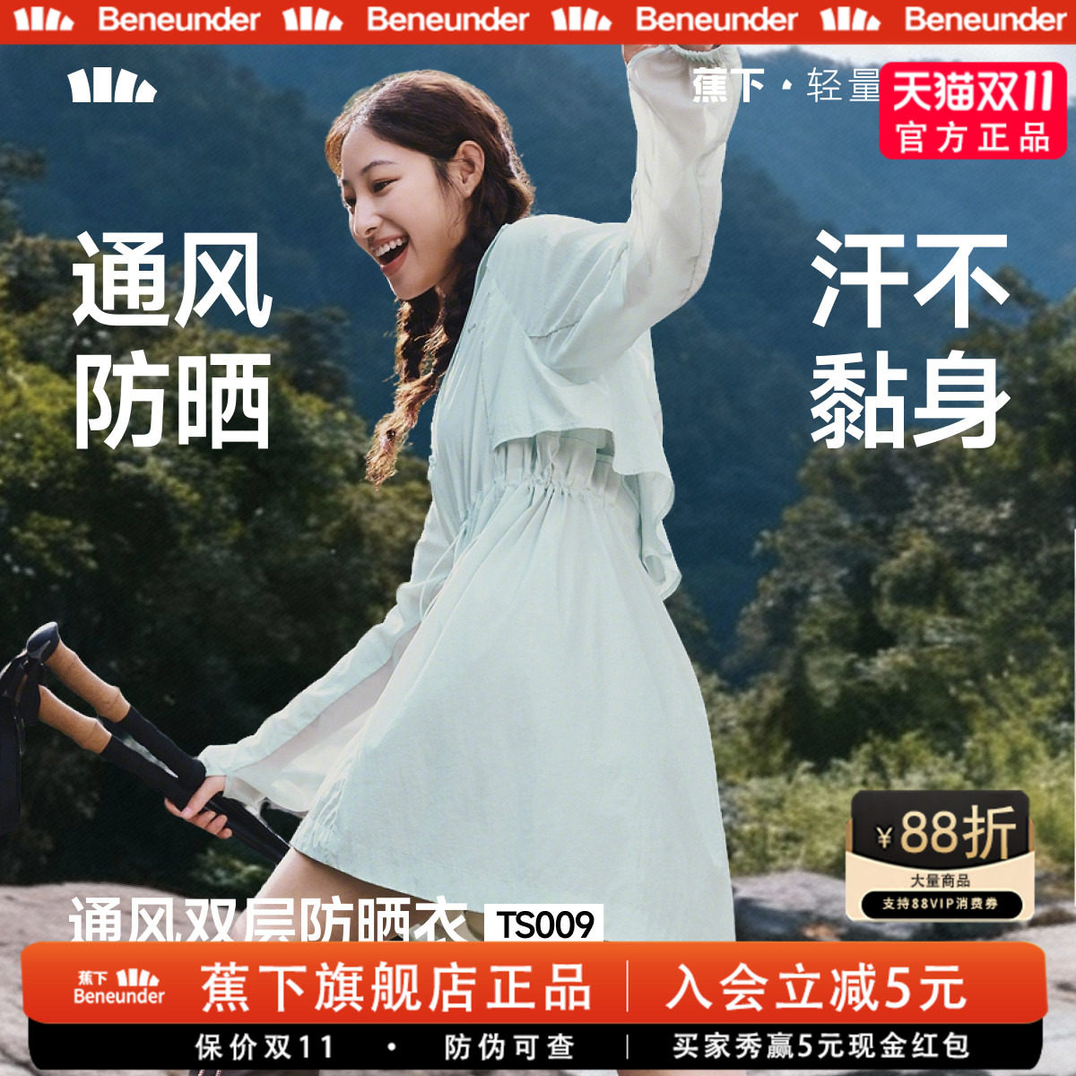 蕉下女士轻薄防晒速干透气户外风