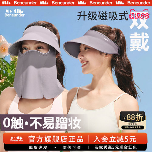 蕉下磁吸面护帽面罩防护帽防晒女