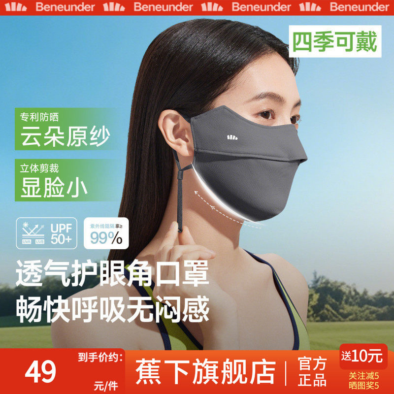 蕉下防晒透气口罩凉感防紫外线眼镜友好不起雾高颜值四季防晒面罩,居家日用,口罩,淘宝优惠券,粉丝福利购,淘宝优惠卷