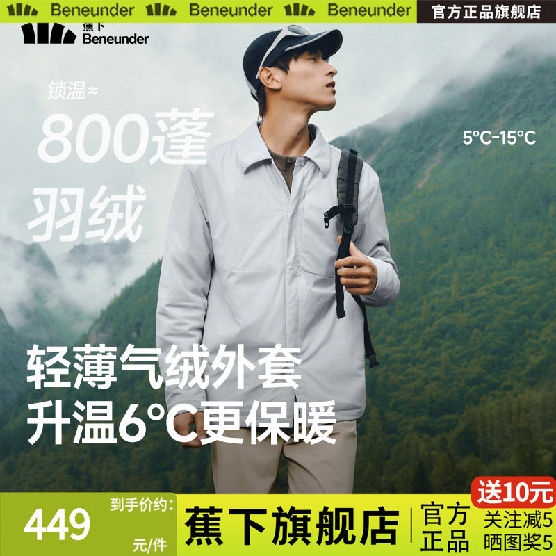 蕉下翻领气绒服男保暖防风耐磨夹克外套秋冬棉服可机洗羽绒服内胆