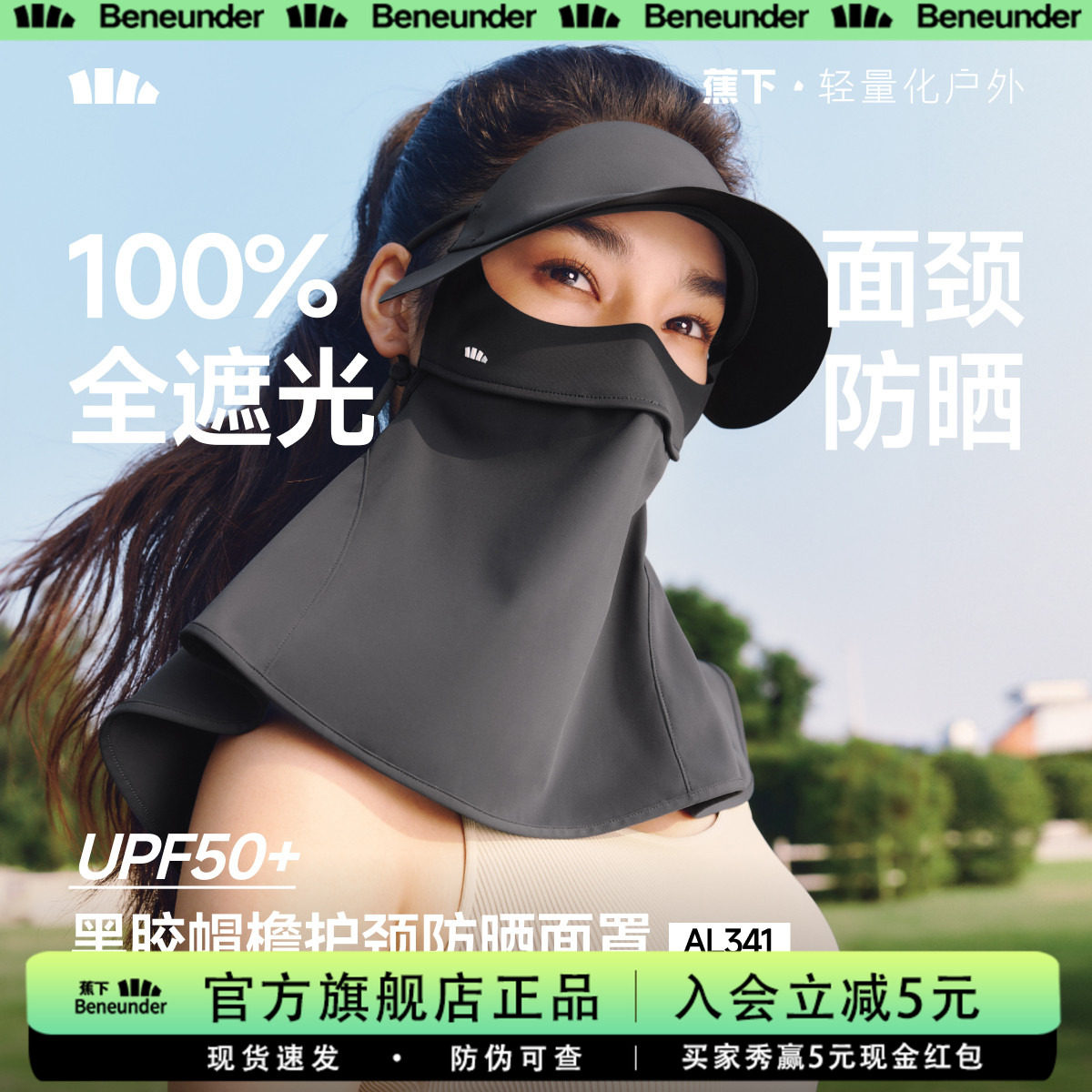 蕉下全脸护颈防晒面罩图片