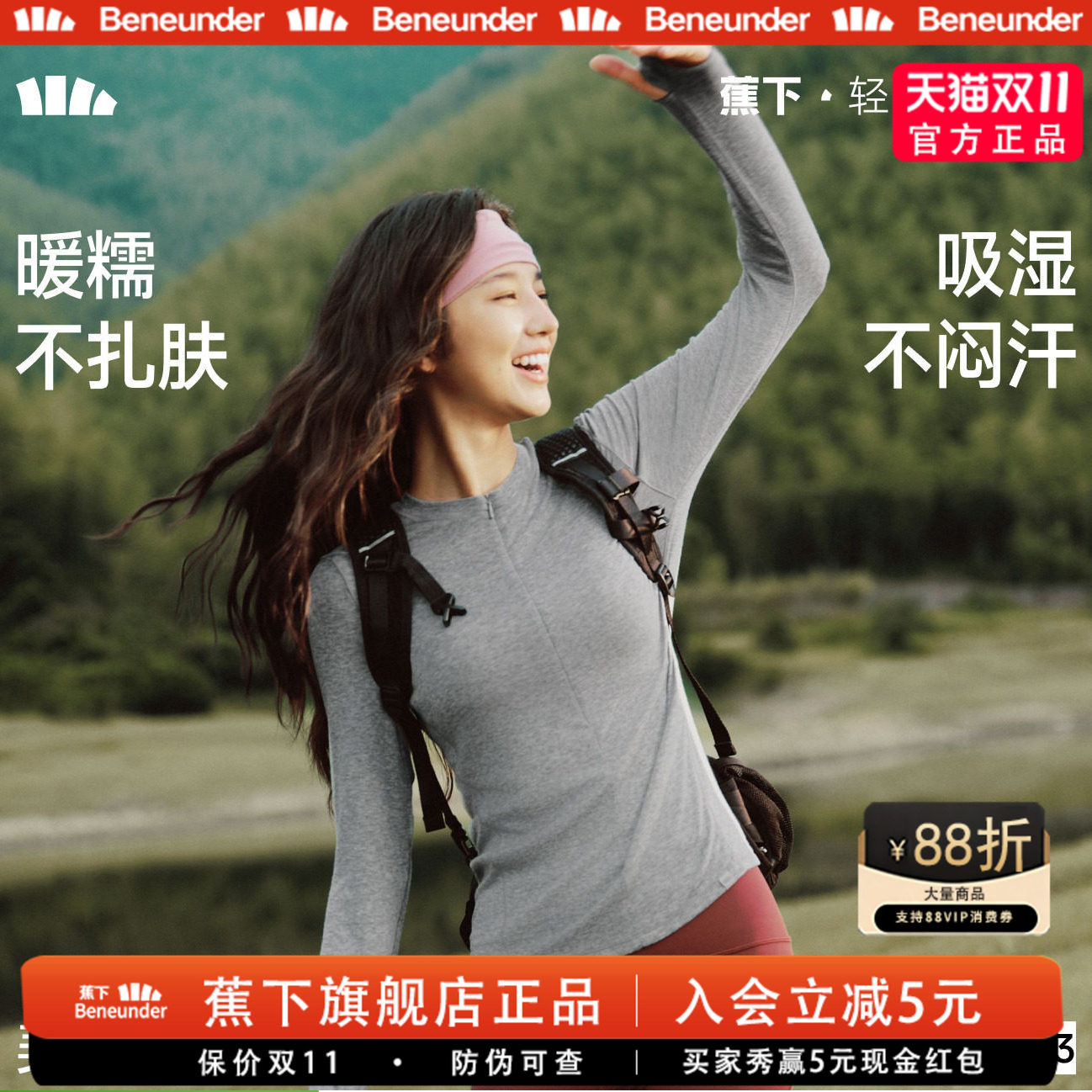 蕉下美利奴羊毛打底衫女款可机洗