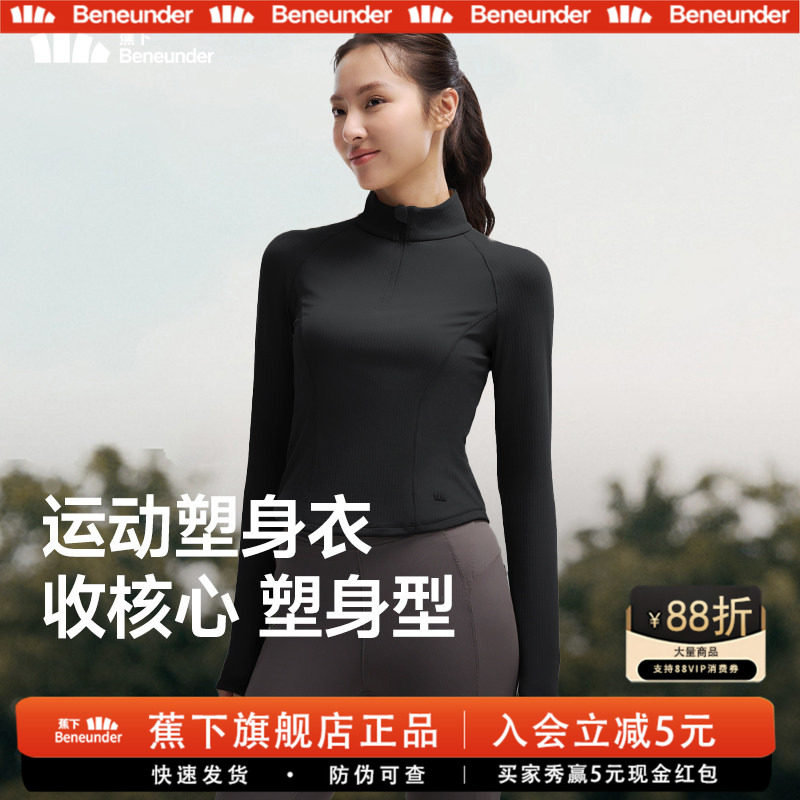 蕉下女士速干运动塑身衣