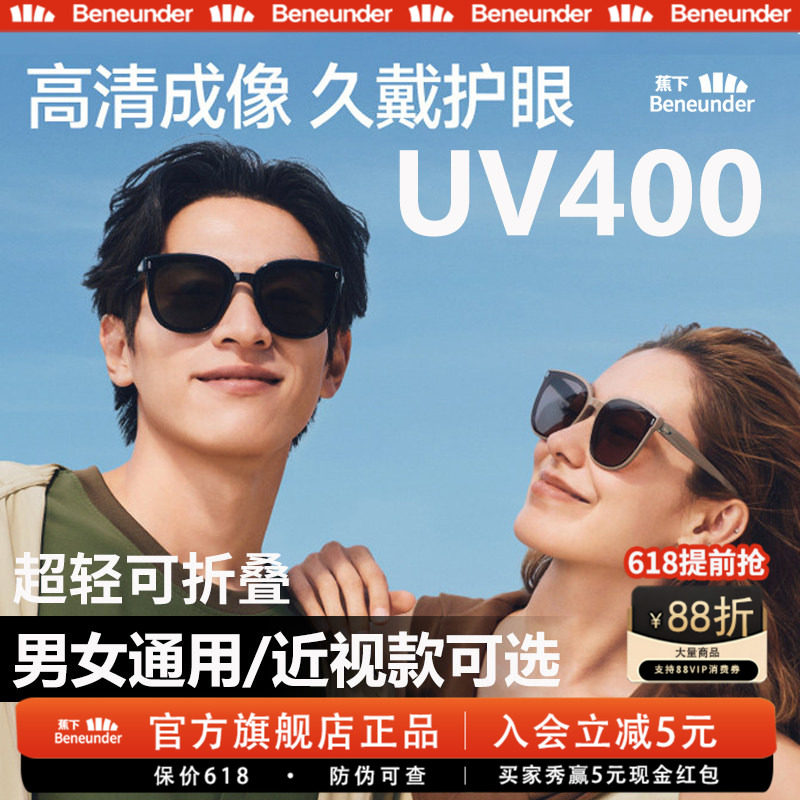 蕉下旗舰方圆大框折叠墨镜男女开车高清防紫外线防晒近视太阳眼镜