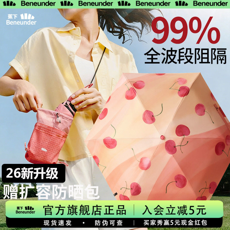 蕉下旗舰小花防晒伞五折胶囊黑胶图片