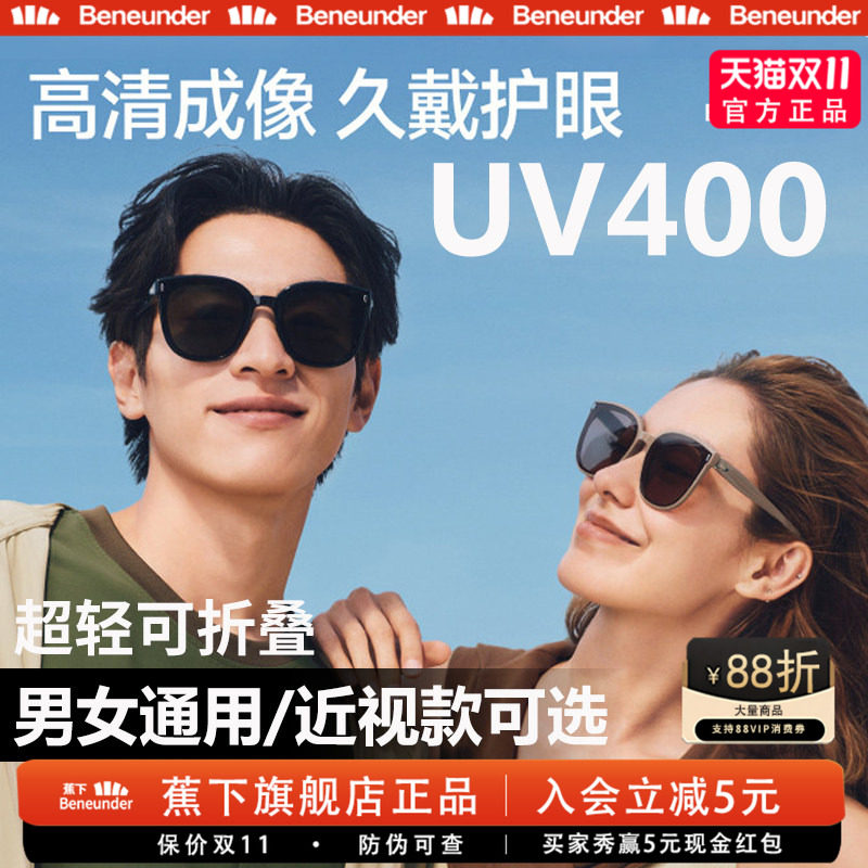 蕉下旗舰方圆大框折叠墨镜男女开车高清防紫外线防晒近视太阳眼镜