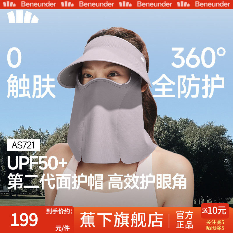 蕉下旗舰磁吸面护帽面罩防护帽防晒女帽子防紫外线遮阳可拆空顶帽