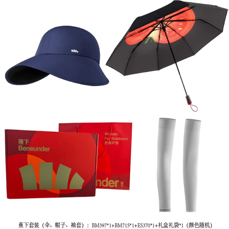 【防晒礼盒】蕉下防晒套装遮阳伞38女生节日高级感新年伴手礼物