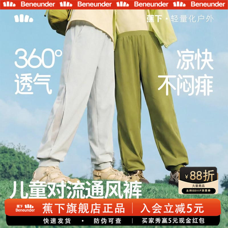 蕉下儿童防晒裤户外透气速干束脚