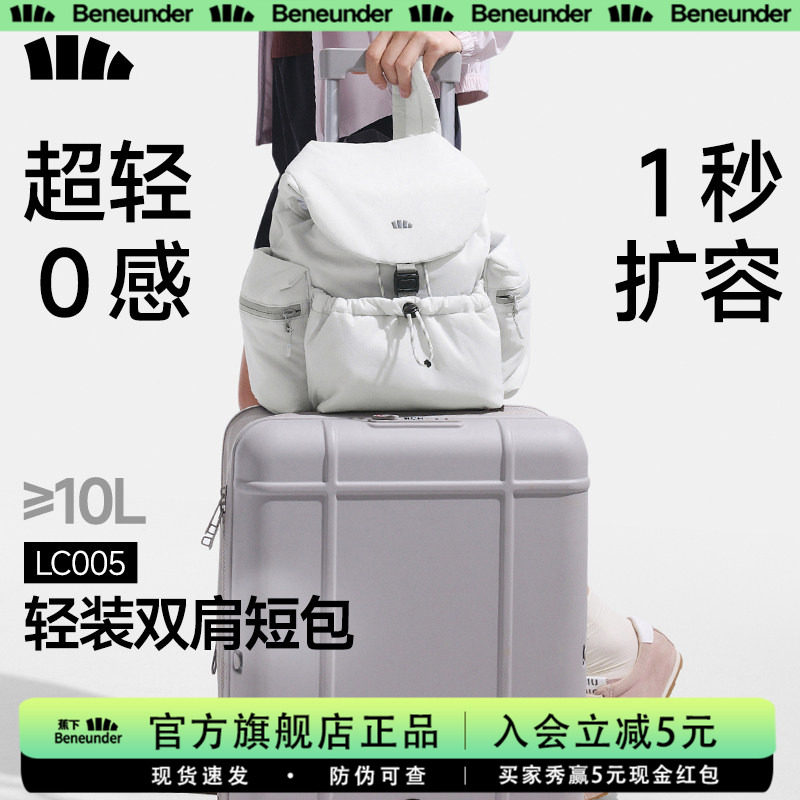 蕉下旗舰店双肩包女26新款旅游轻便上班小通勤运动背包户外登山包