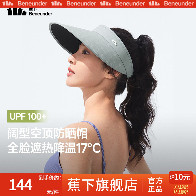 蕉下女士空顶防晒帽遮阳透气新款防晒帽防紫外线户外通勤太阳帽子