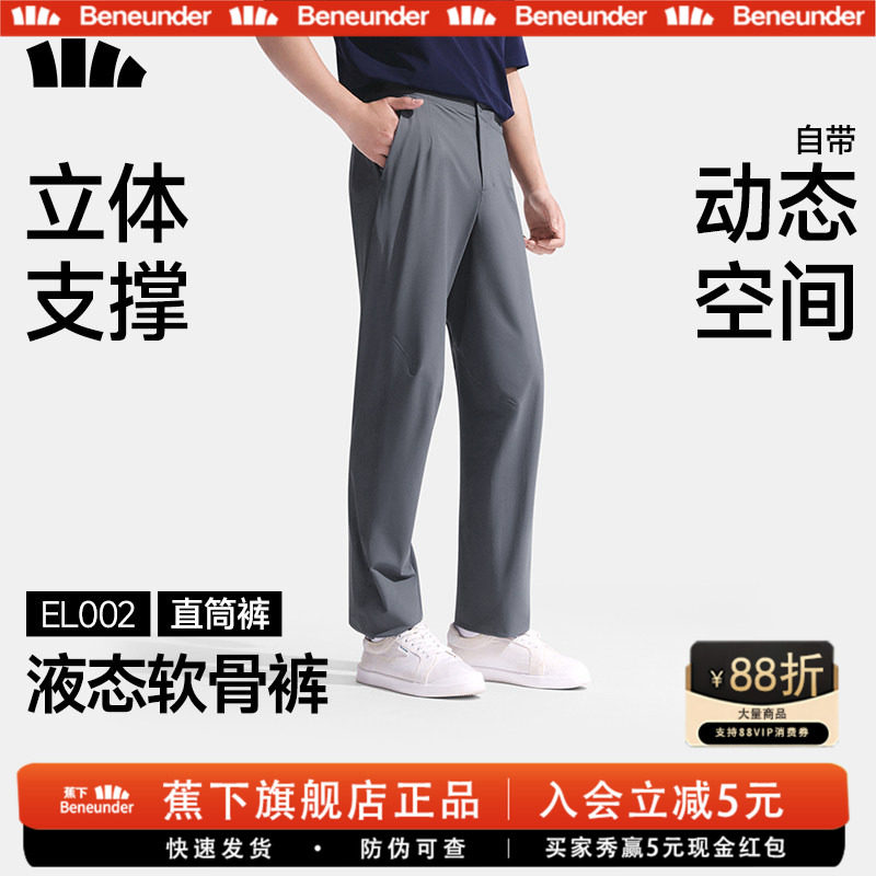 蕉下软骨直筒裤男士高弹挺括防皱