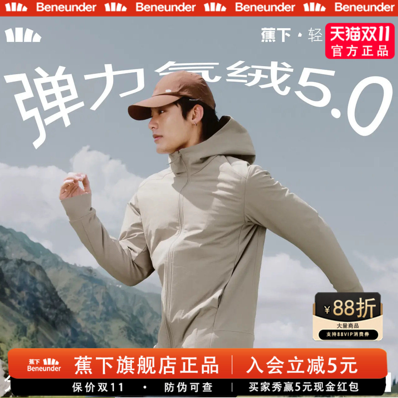 蕉下男士高弹保暖气绒服
