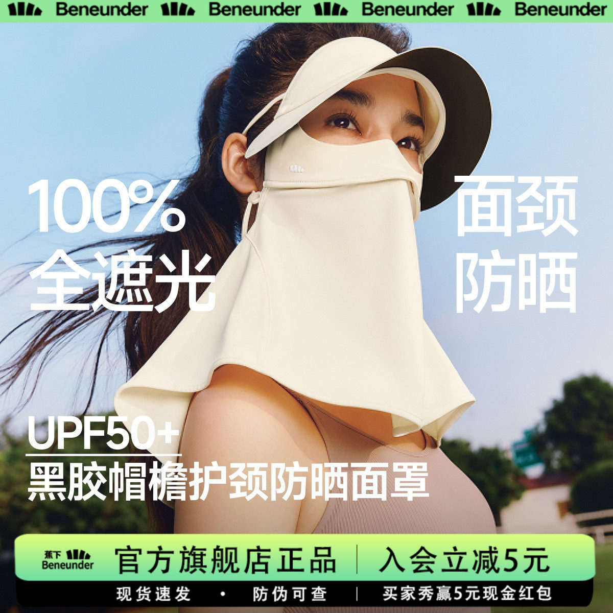 蕉下全脸护颈防晒面罩图片