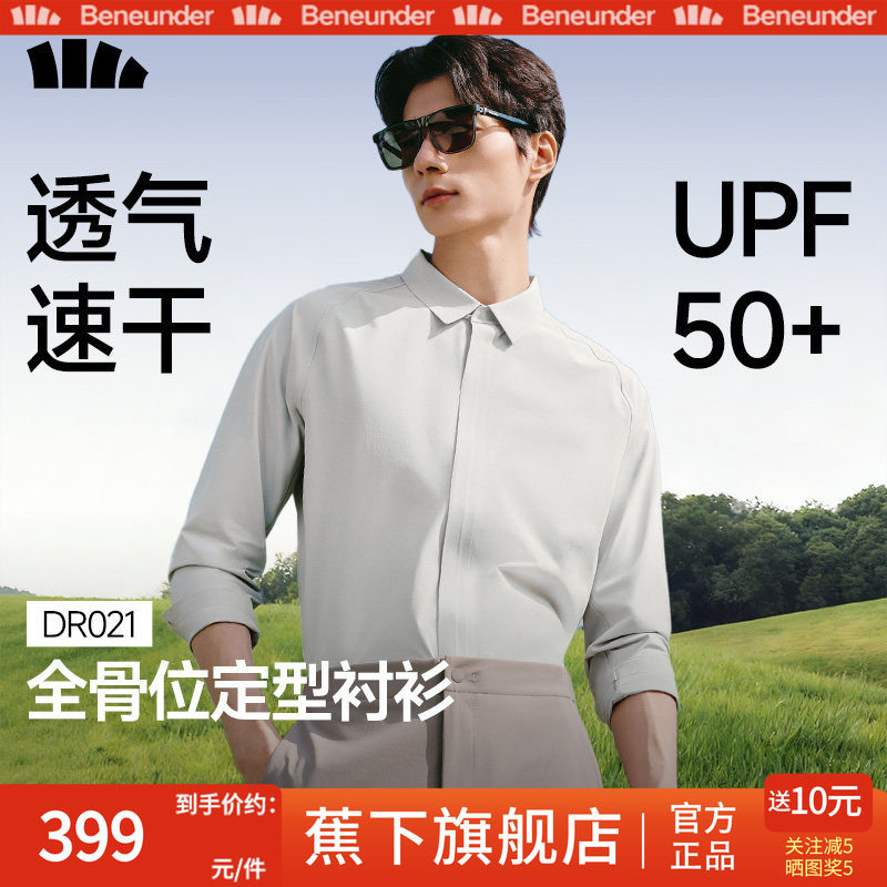蕉下男士白衬衫长袖内搭抗皱免烫商务通勤5A抑菌速干透气立挺衬衣,居家日用,防护服,淘宝优惠券,粉丝福利购,淘宝优惠卷