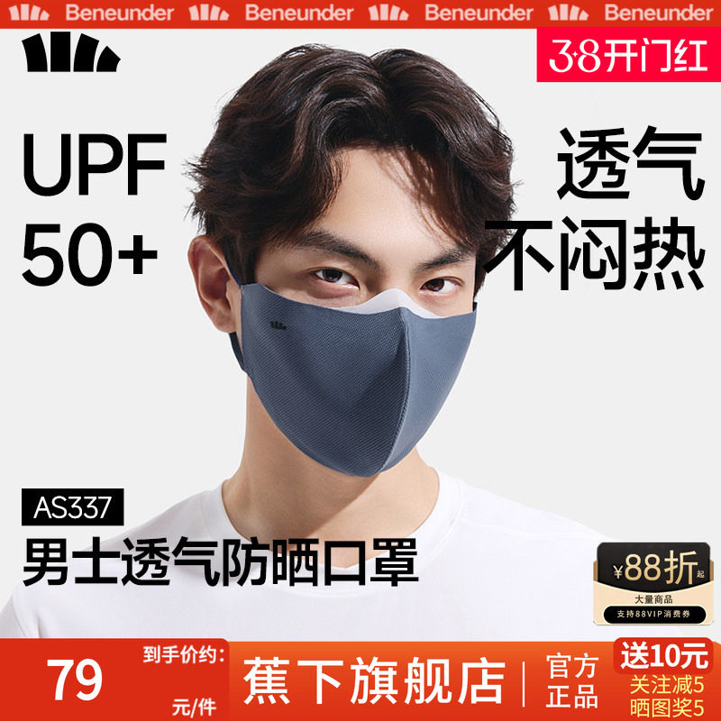 蕉下男士防晒口罩护眼角防紫外线立体透气抑菌夏户外骑行开车面罩