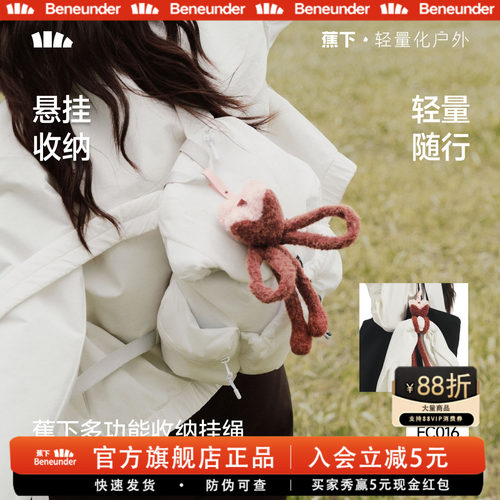 蕉下多功能收纳挂绳轻量便携